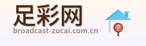 足彩网 体育竞猜平台 logo